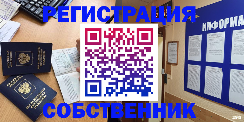 временная регистрация для всех в Дегтярске