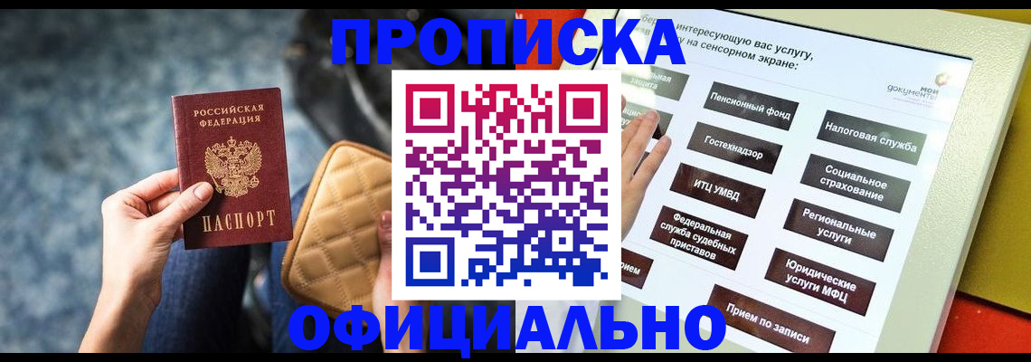 прописка регистрация в Дегтярске